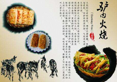 河间驴肉火烧