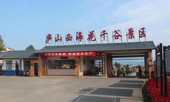 庐山西海花千谷