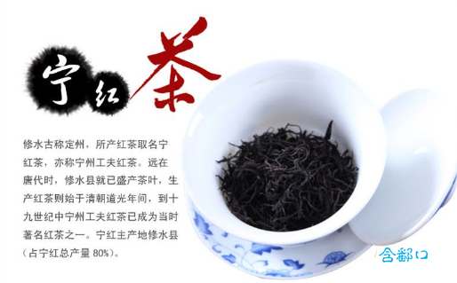 修水宁红茶