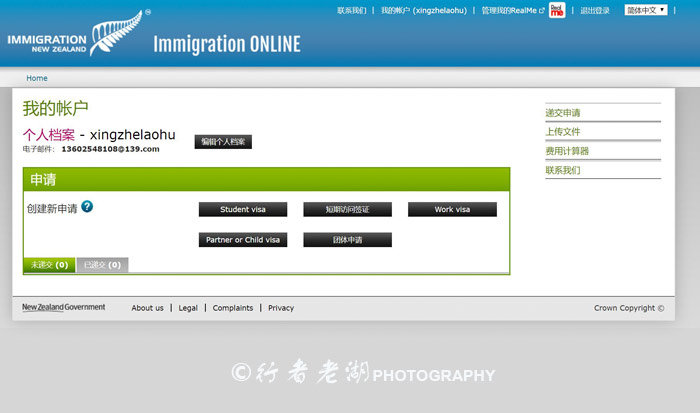 新西兰旅游签证怎么办（手把手教你办理新西兰电子签证）