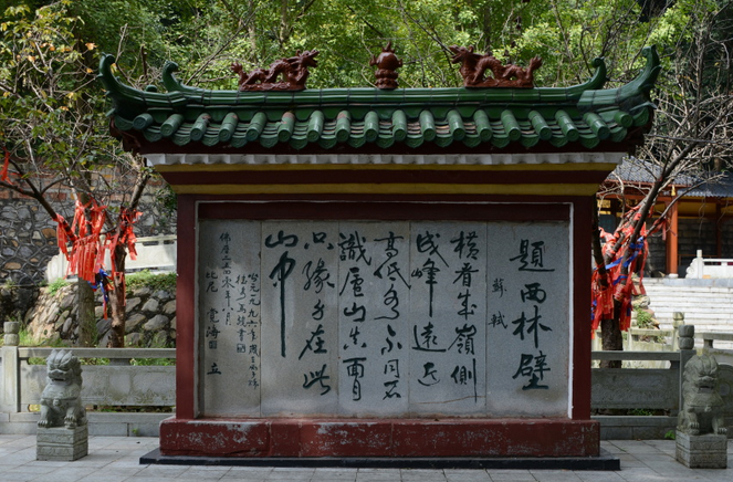 西林寺